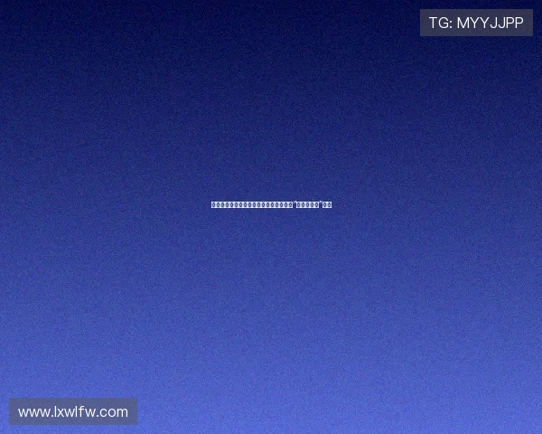 当灰姑娘遇上真命天子：一段跨越阶级的“王子爱上我”奇缘